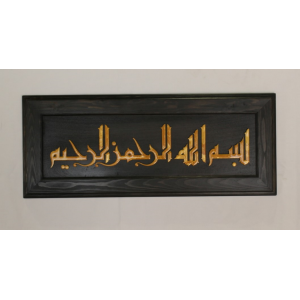 Ahşap Besmele Tablo-Kufi Hat Siyah Beyaz